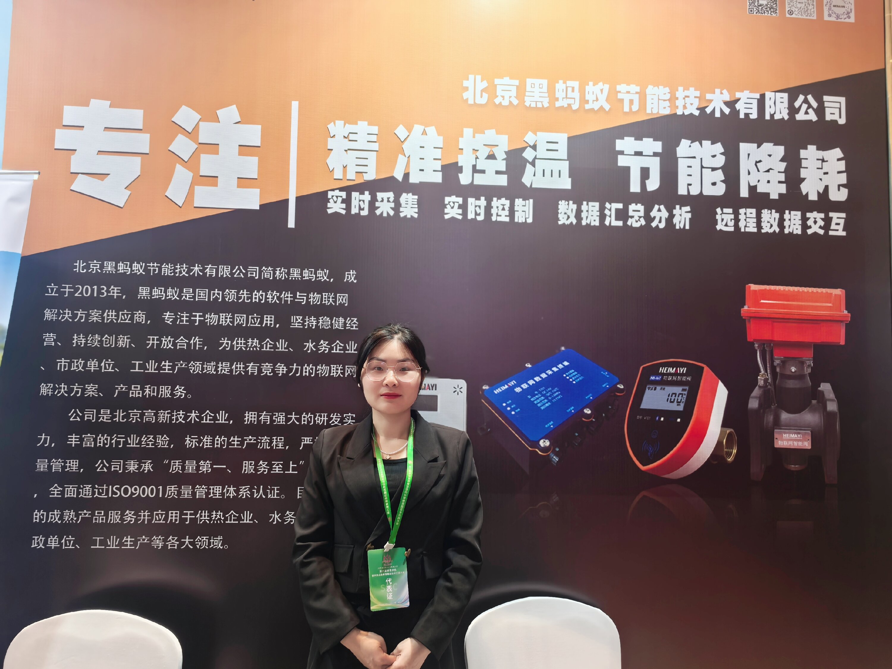 北京黑蚂蚁应邀参加河南洛阳第六届智慧供热大会