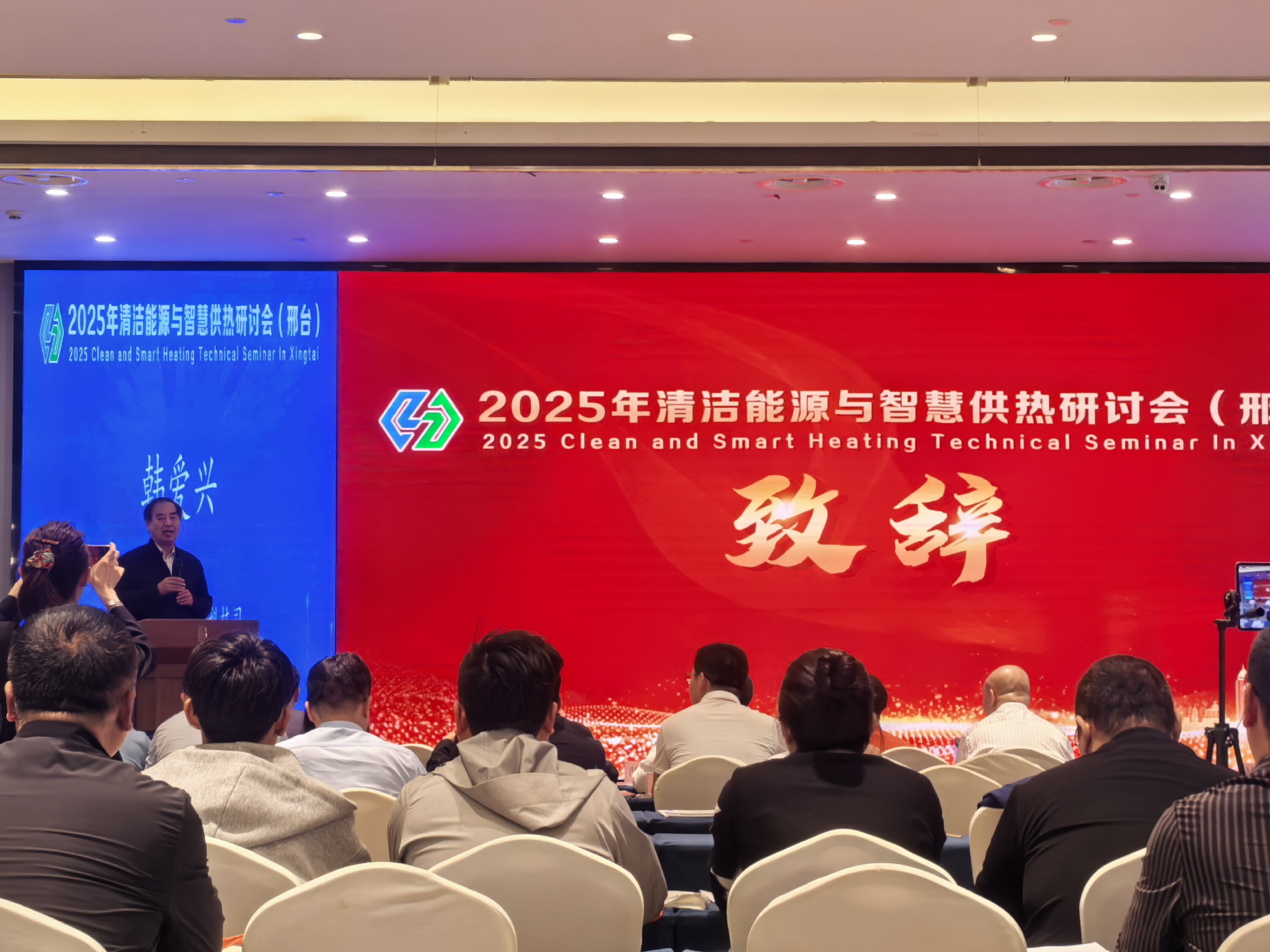 北京黑蚂蚁参加2025河北邢台清洁能源智慧供热研讨会